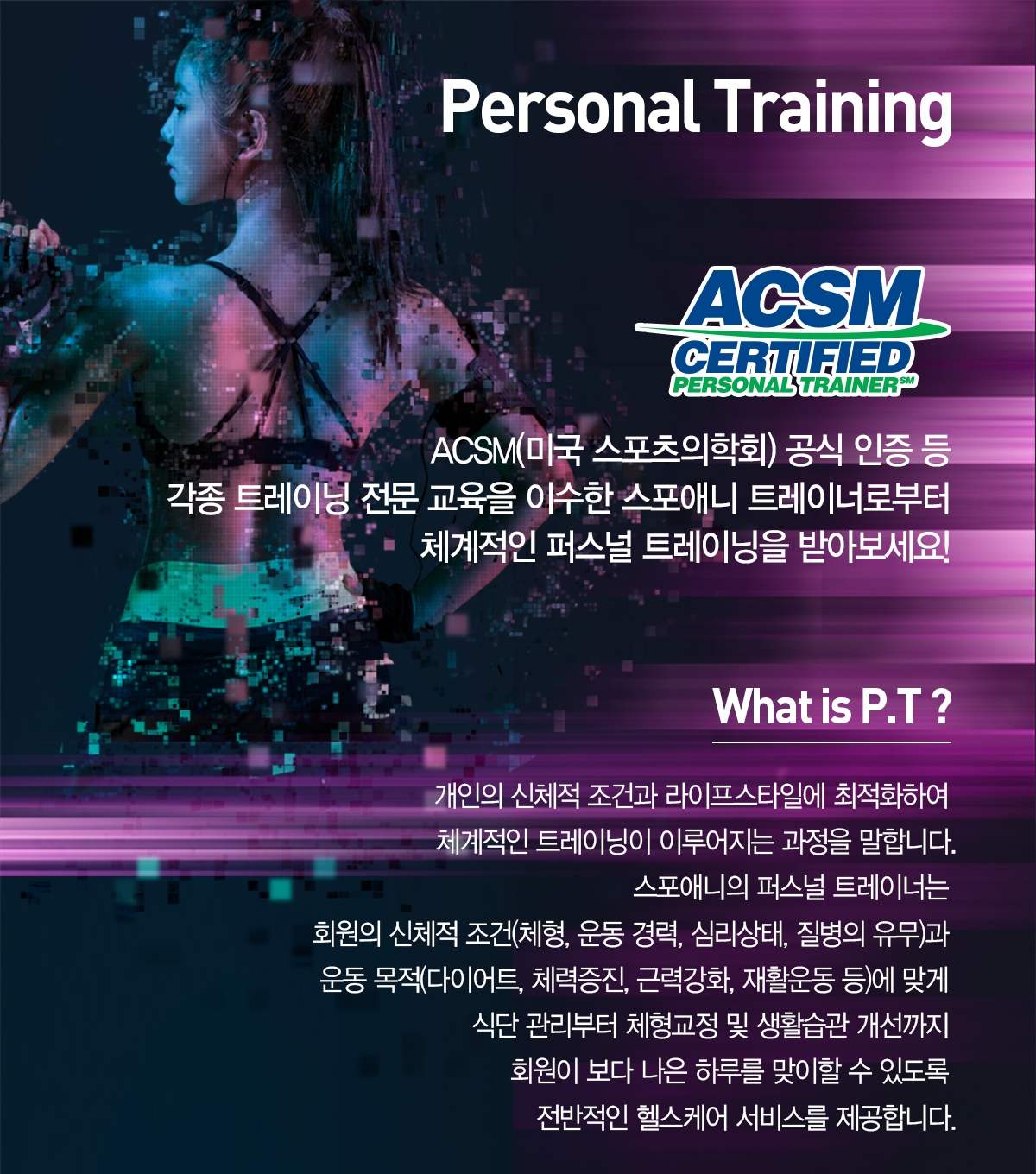 PERSONAL TRAINING