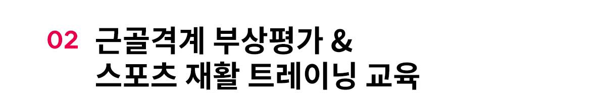 02 �ٰ�ݰ� �λ��� & ������ ��Ȱ Ʈ���̴� ����